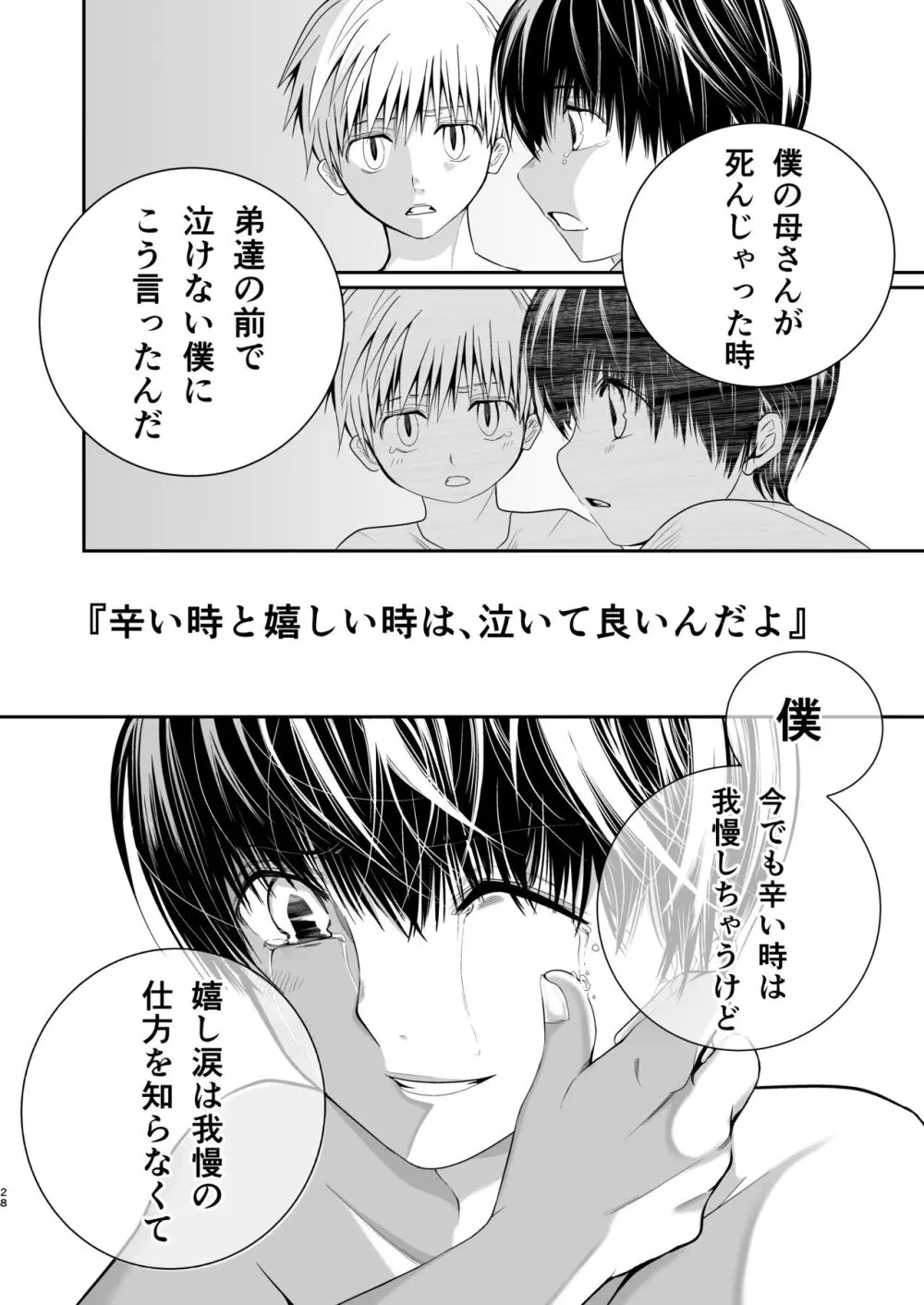 俺の幼馴染は〇〇を知らない。 - page28