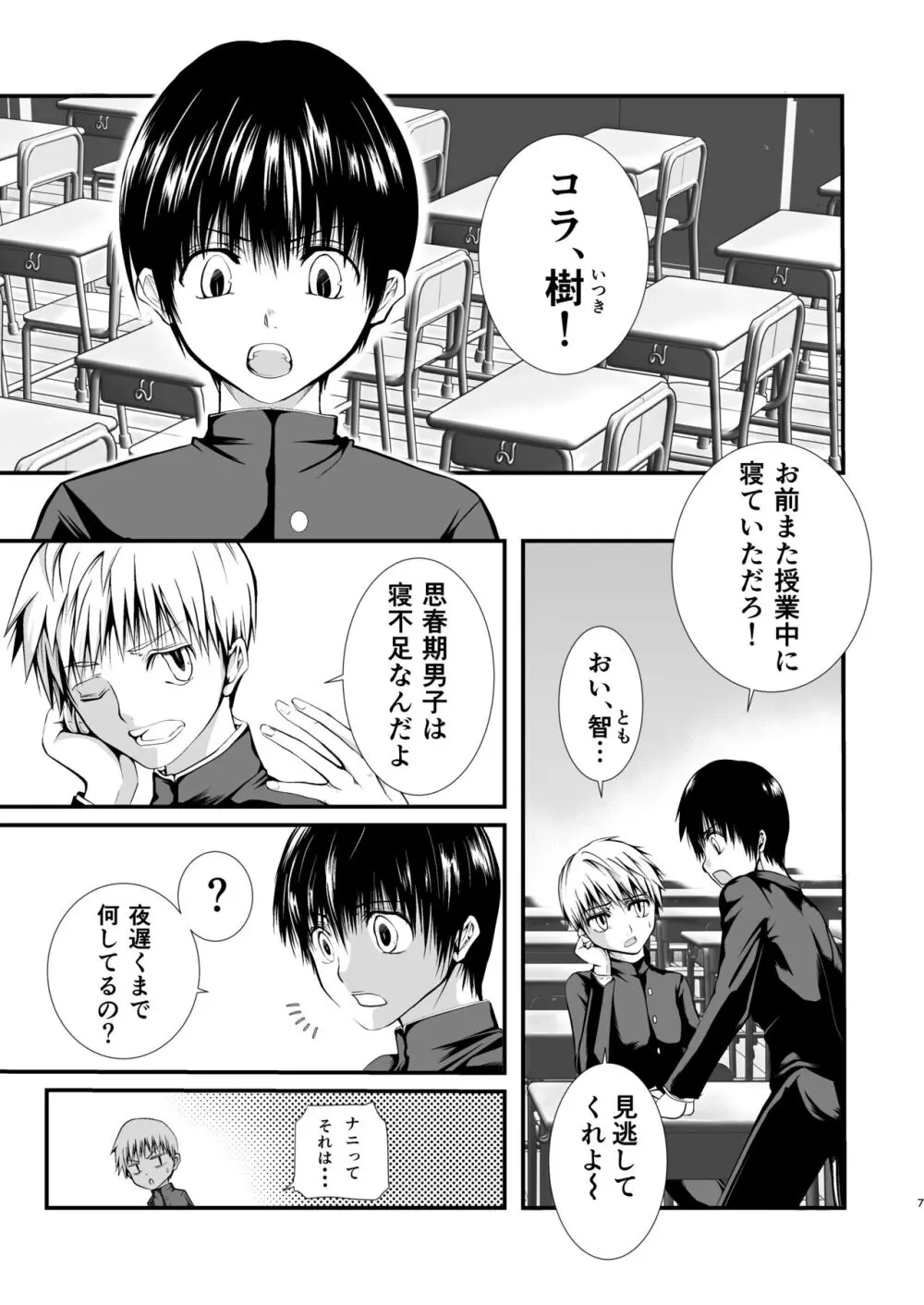 俺の幼馴染は〇〇を知らない。 - page7