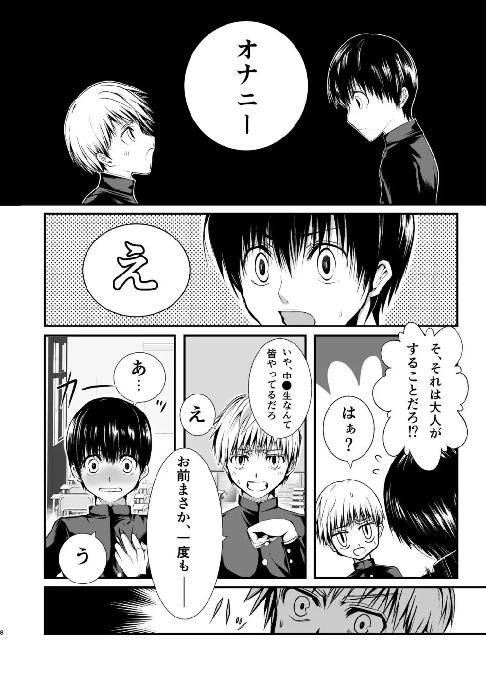 俺の幼馴染は〇〇を知らない。 - page8