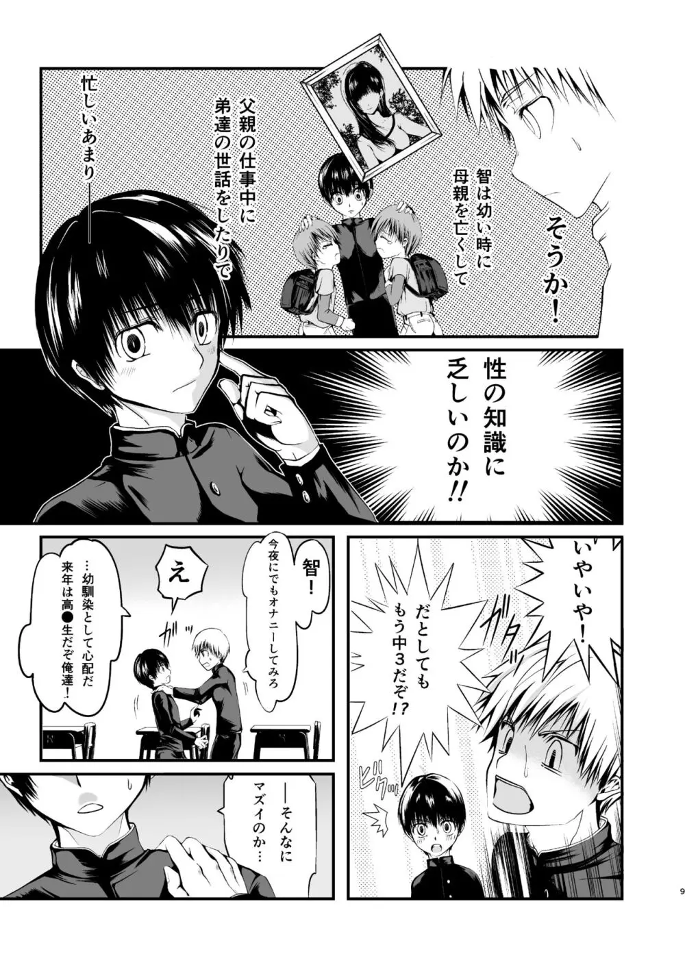 俺の幼馴染は〇〇を知らない。 - page9