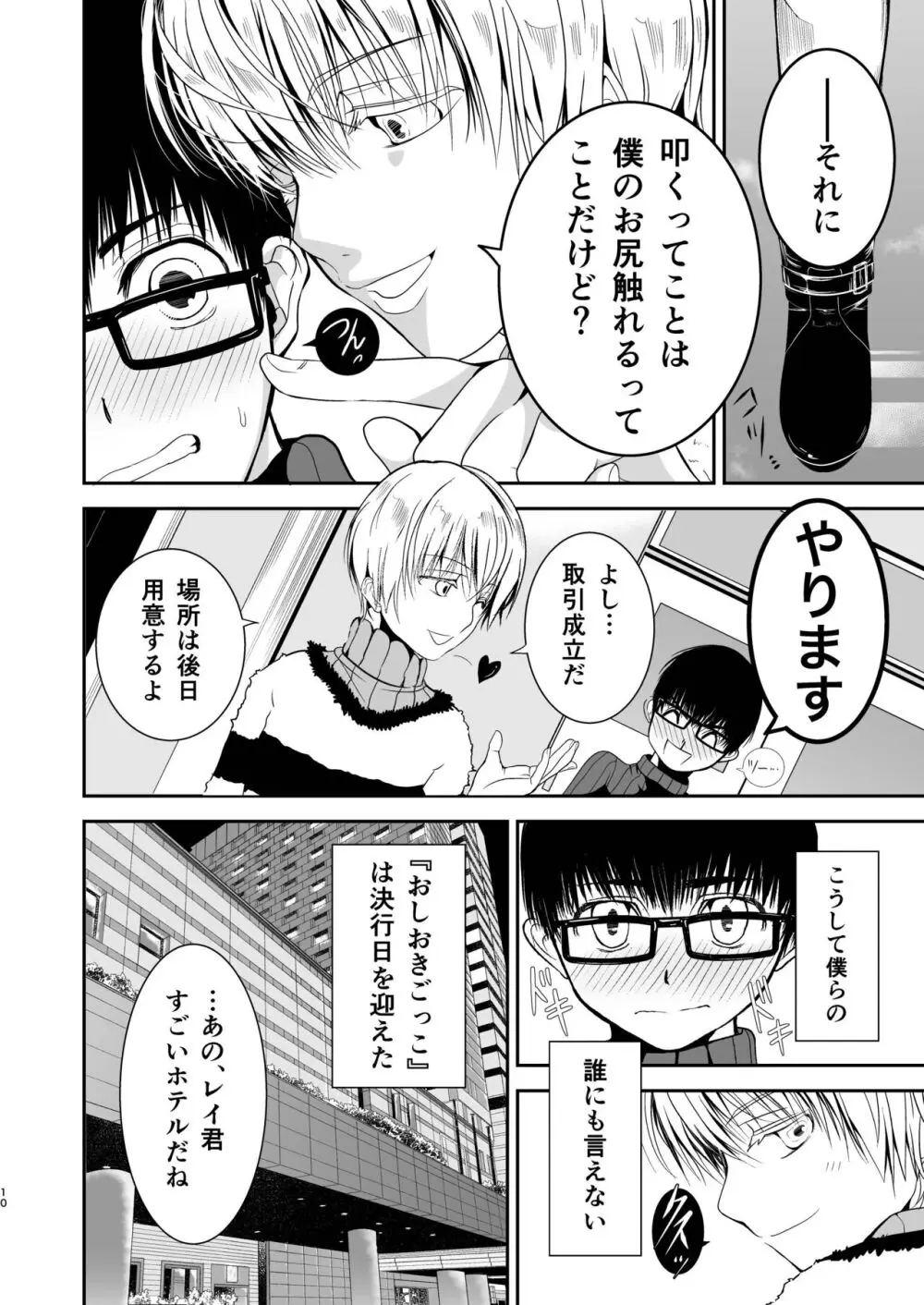 僕のお尻を叩いてくれない？～尻フェチとの秘密取引～ - page10