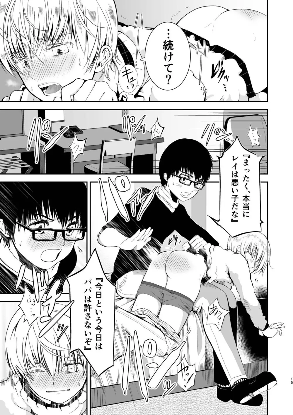 僕のお尻を叩いてくれない？～尻フェチとの秘密取引～ - page15