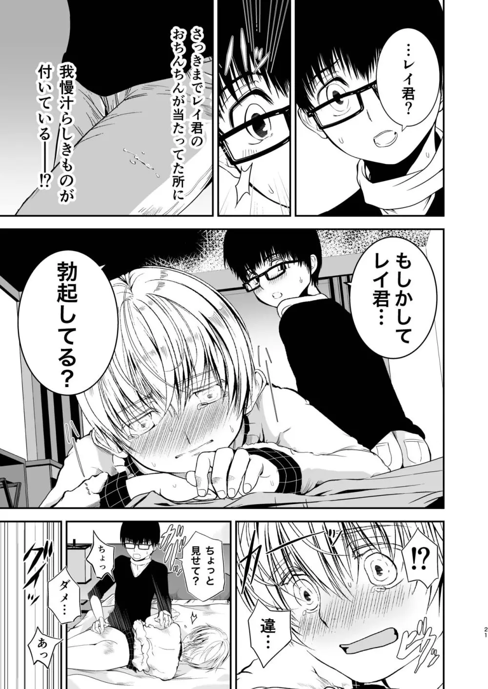 僕のお尻を叩いてくれない？～尻フェチとの秘密取引～ - page21