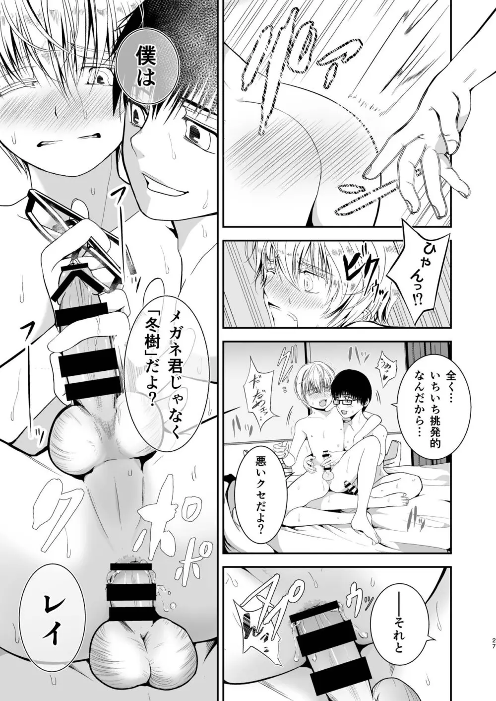 僕のお尻を叩いてくれない？～尻フェチとの秘密取引～ - page27