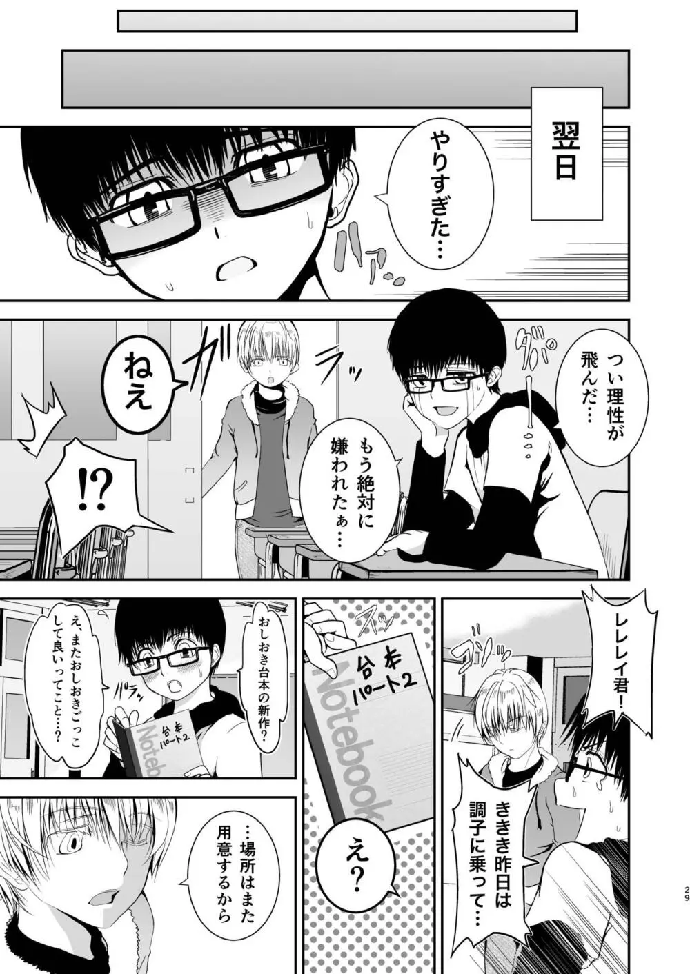 僕のお尻を叩いてくれない？～尻フェチとの秘密取引～ - page29