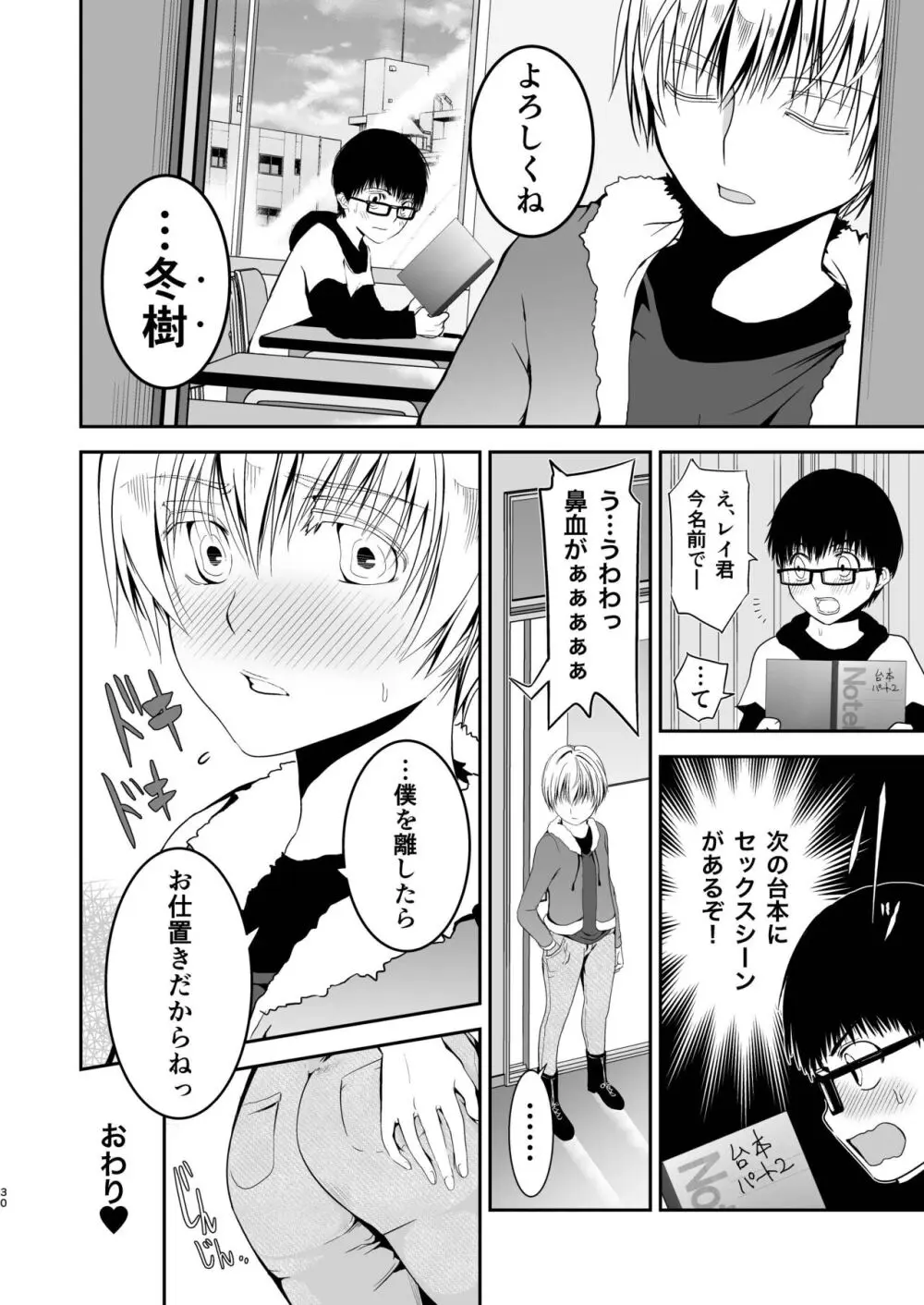 僕のお尻を叩いてくれない？～尻フェチとの秘密取引～ - page30