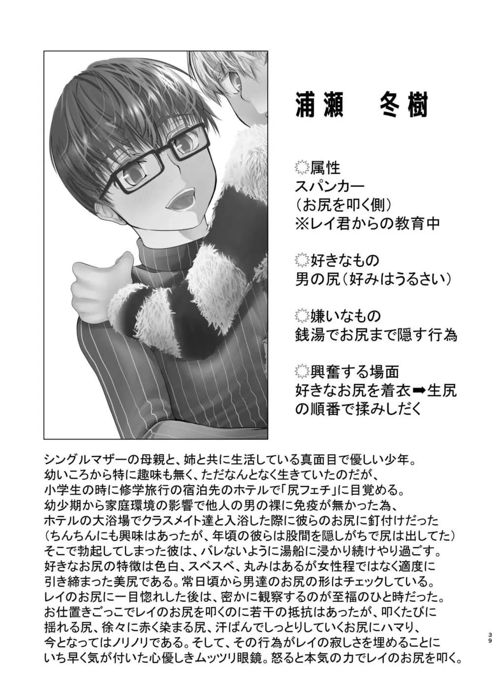 僕のお尻を叩いてくれない？～尻フェチとの秘密取引～ - page39