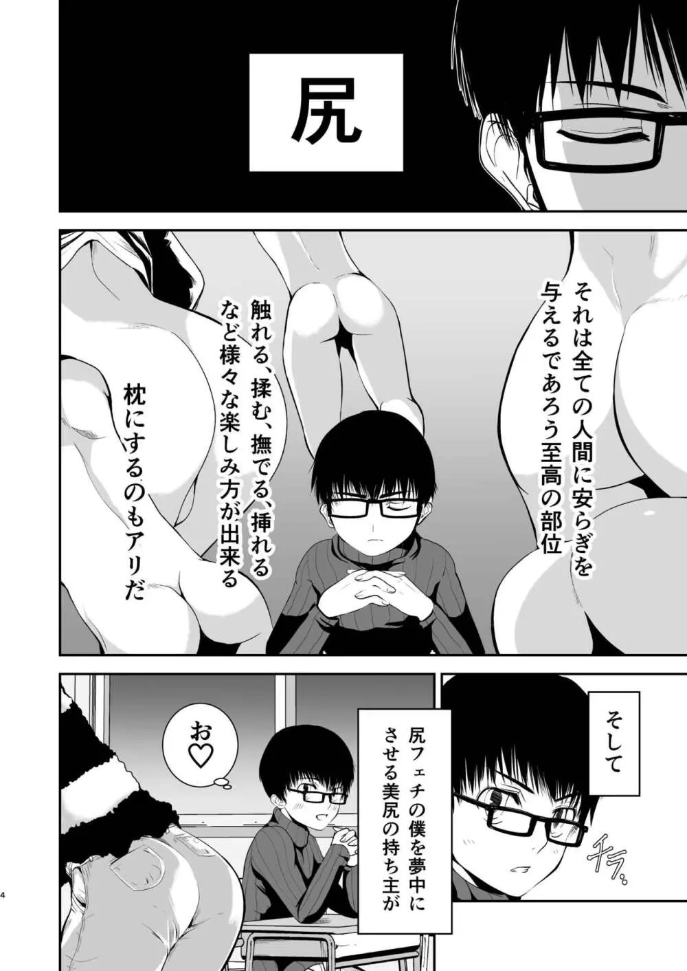 僕のお尻を叩いてくれない？～尻フェチとの秘密取引～ - page4