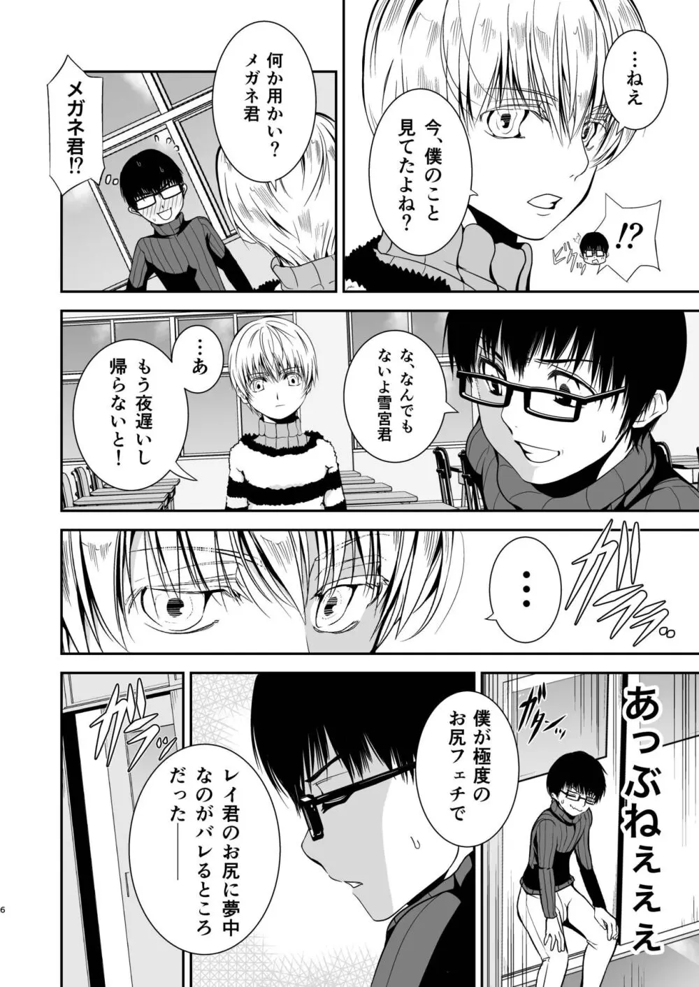 僕のお尻を叩いてくれない？～尻フェチとの秘密取引～ - page6