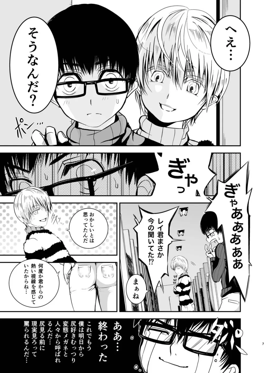 僕のお尻を叩いてくれない？～尻フェチとの秘密取引～ - page7