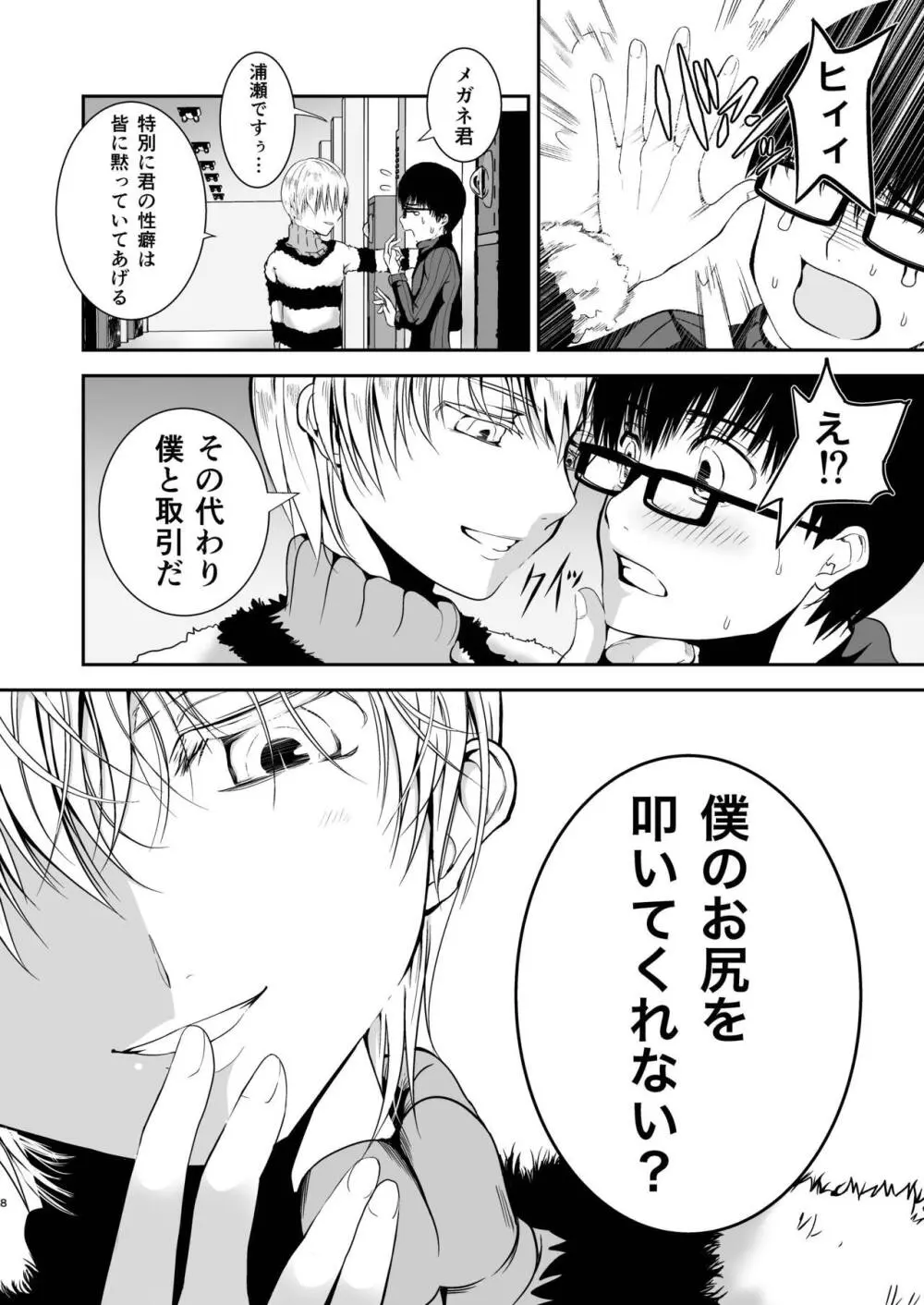 僕のお尻を叩いてくれない？～尻フェチとの秘密取引～ - page8