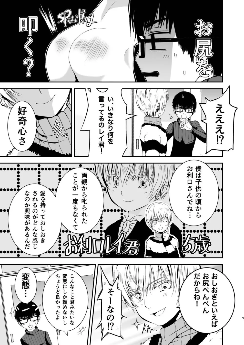 僕のお尻を叩いてくれない？～尻フェチとの秘密取引～ - page9