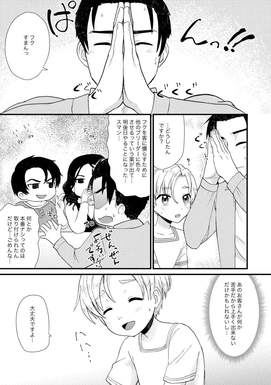 PETSHOP総集編 - page104