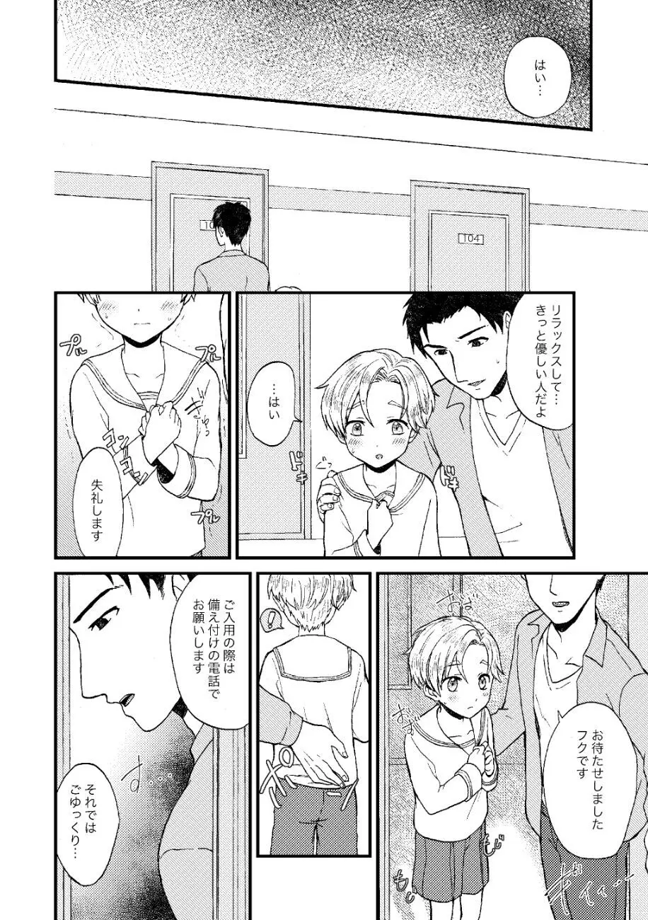 PETSHOP総集編 - page25