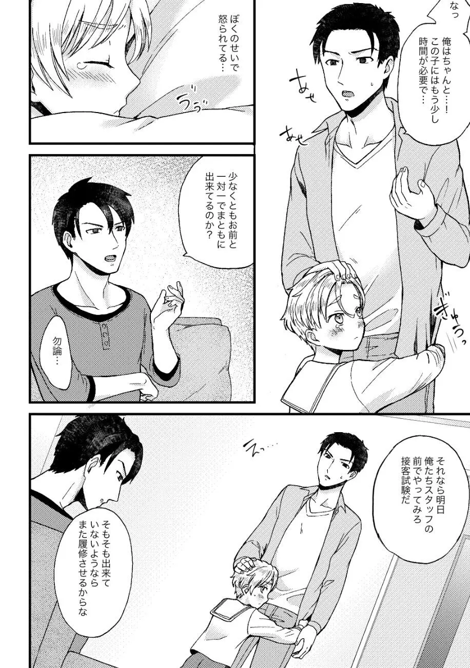 PETSHOP総集編 - page51