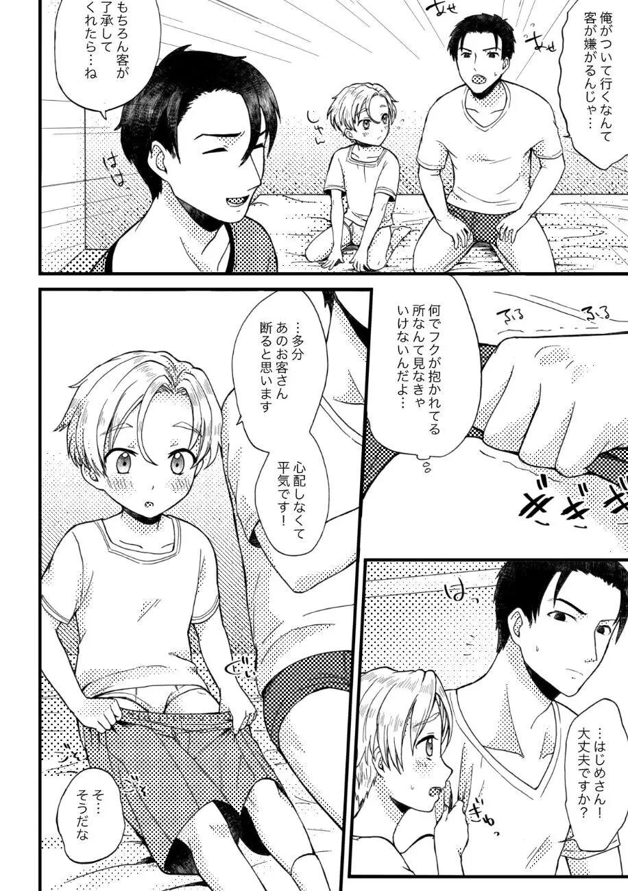 PETSHOP総集編 - page67