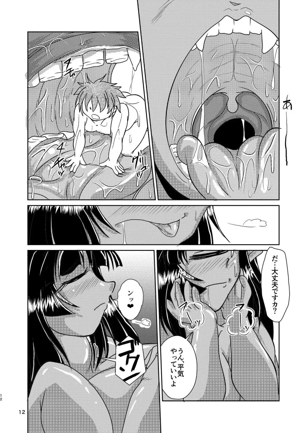 サイクロプス彼女と丸呑みックス - page12