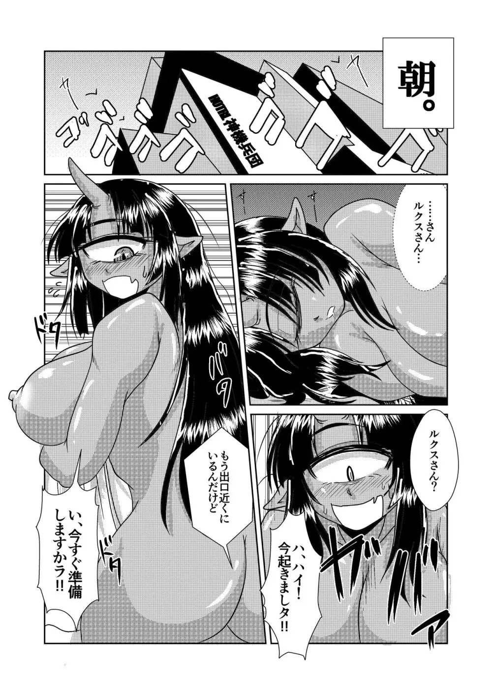 サイクロプス彼女と丸呑みックス - page17