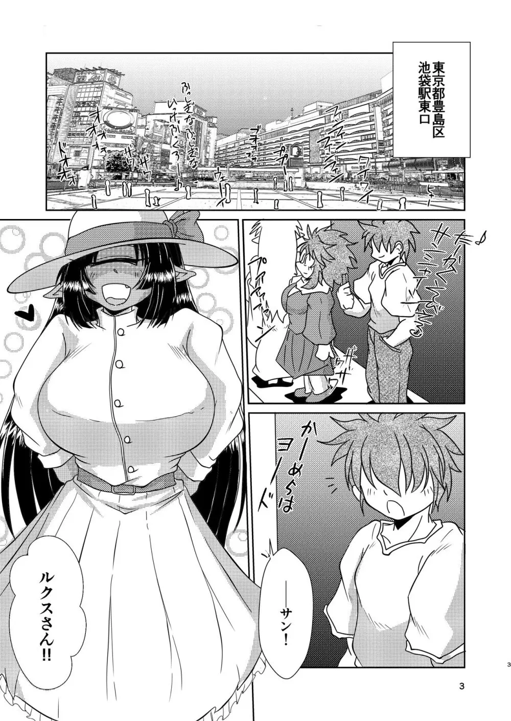 サイクロプス彼女と丸呑みックス - page3