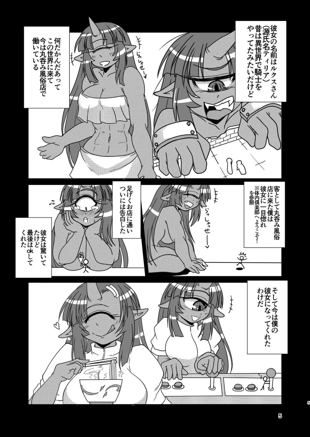 サイクロプス彼女と丸呑みックス - page5