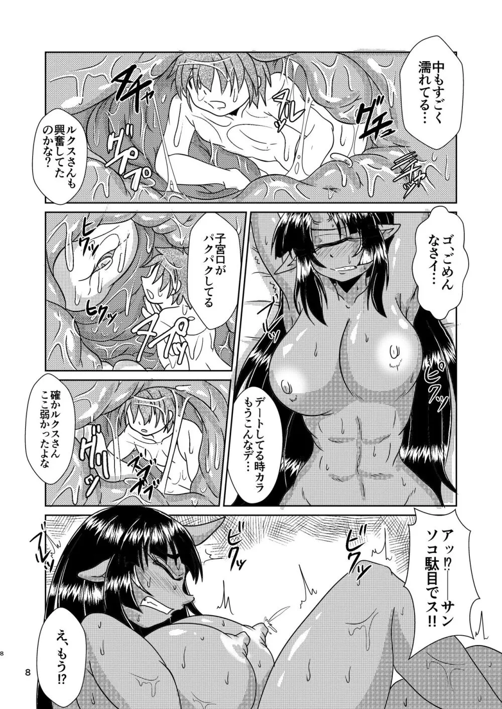 サイクロプス彼女と丸呑みックス - page8