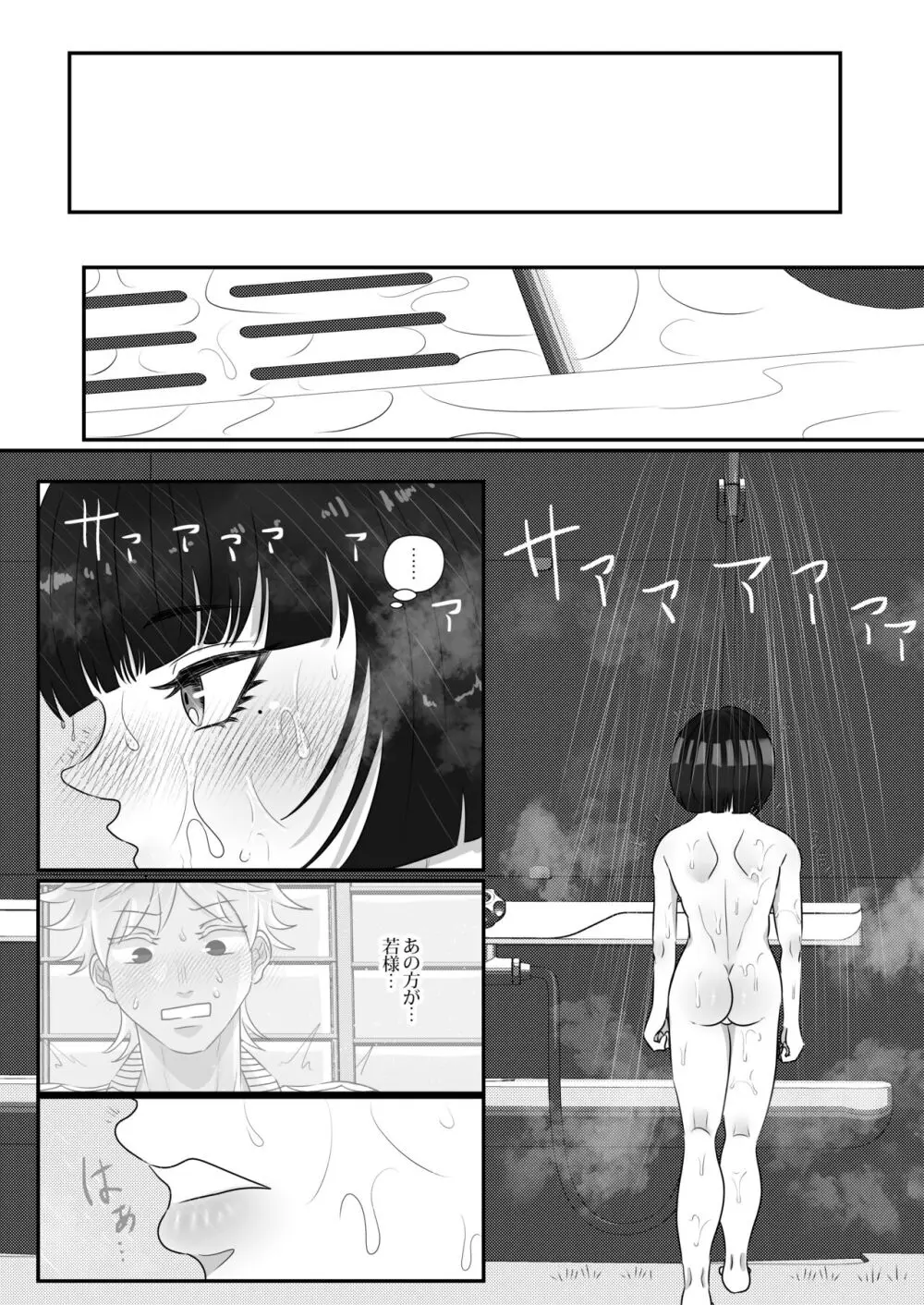 夜伽娼年 - page16