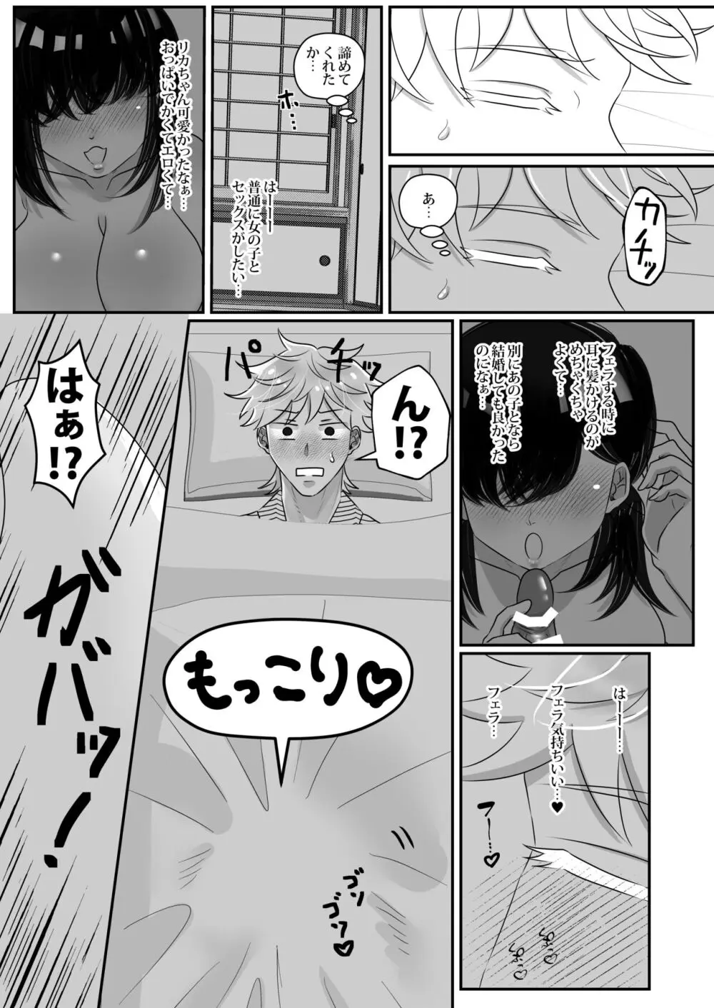 夜伽娼年 - page6