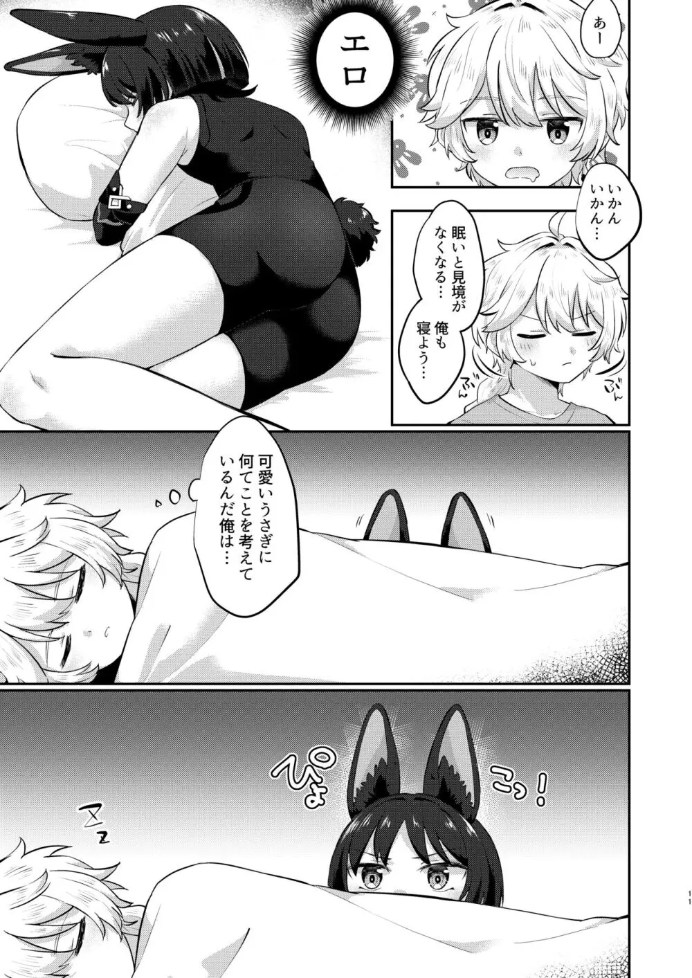 最強!ふわふわの放浪者 - page7