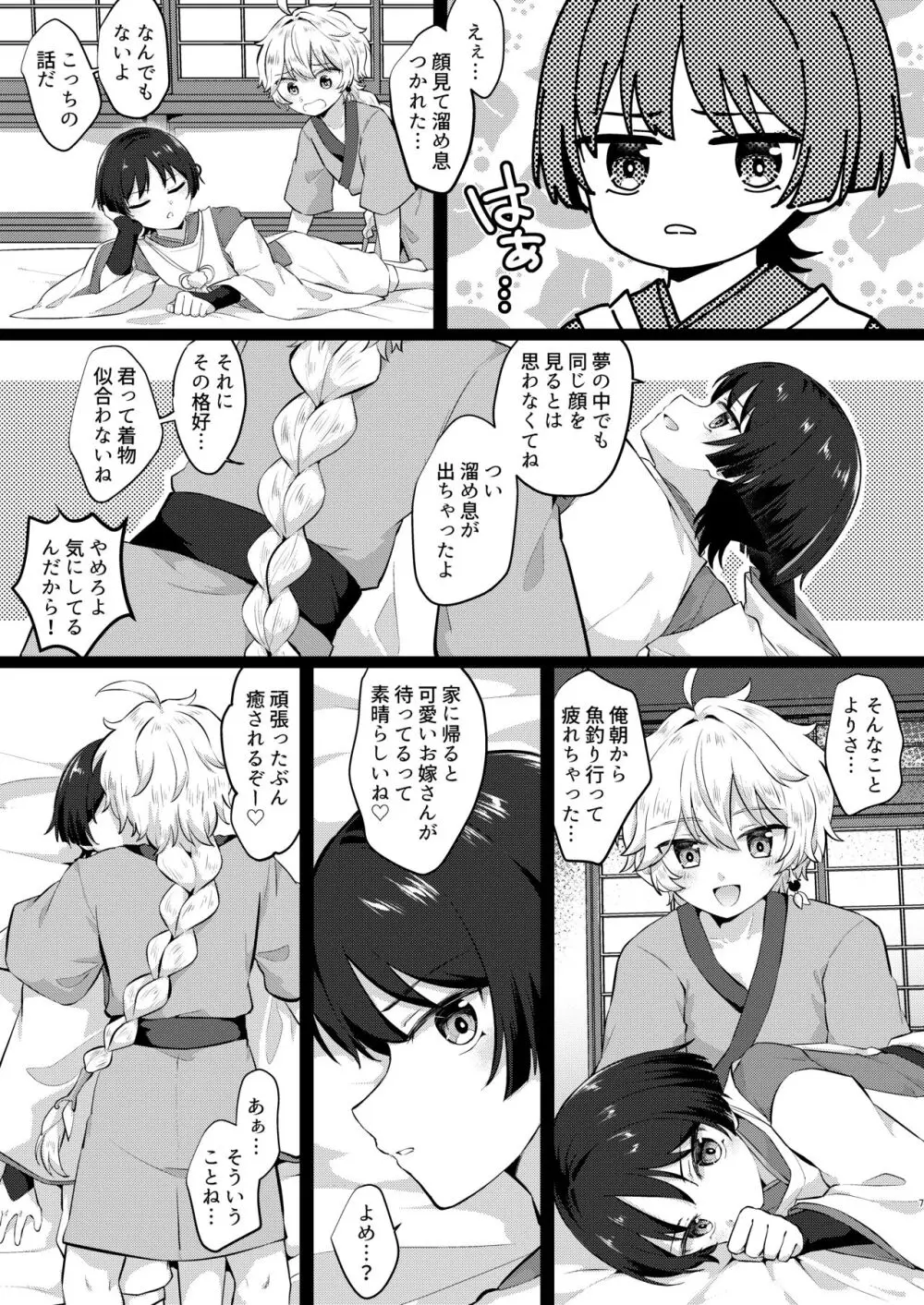 おねむなかさっち - page6