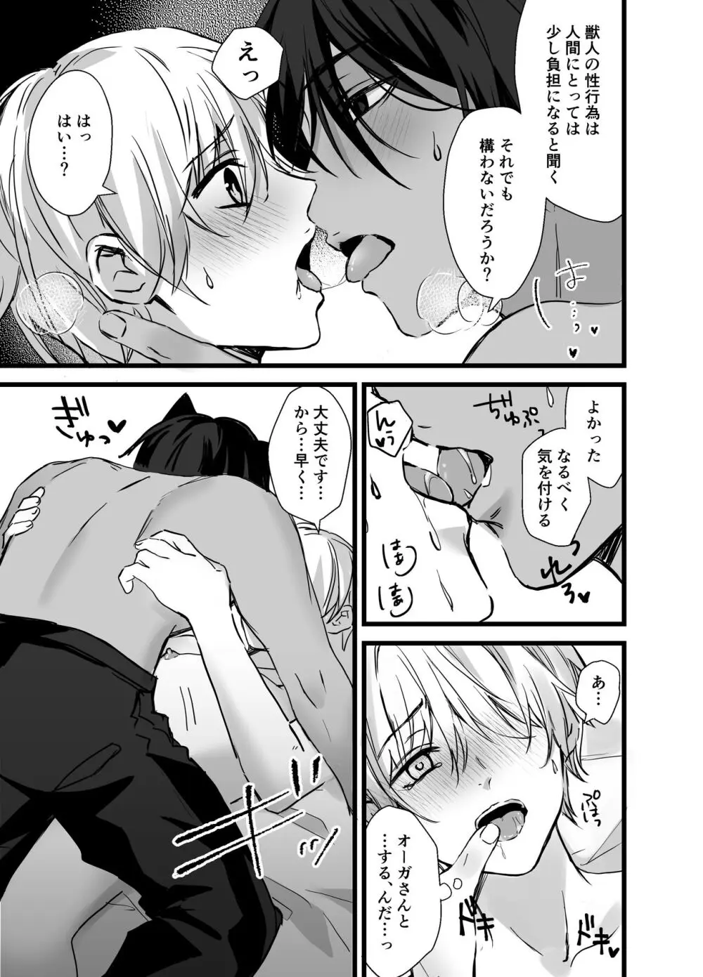 森の少年、獣人狼に襲われる - page11