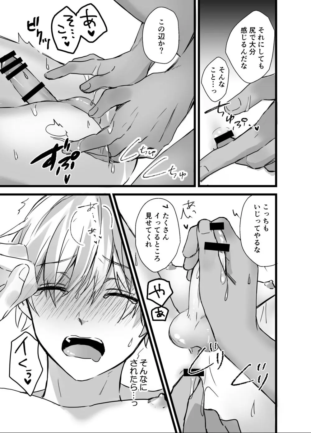 森の少年、獣人狼に襲われる - page13