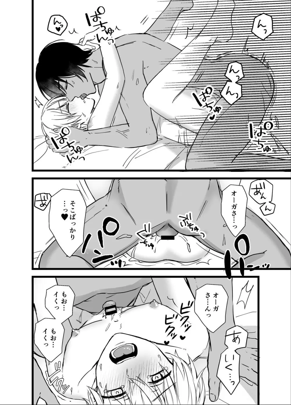 森の少年、獣人狼に襲われる - page20