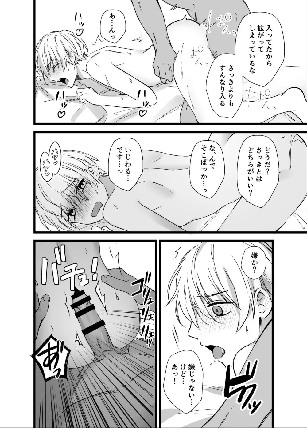 森の少年、獣人狼に襲われる - page24