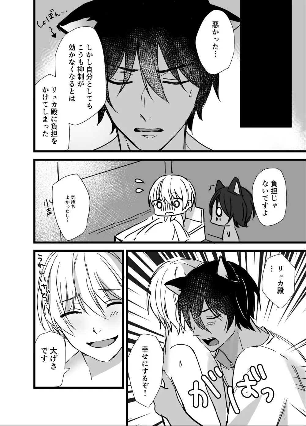 森の少年、獣人狼に襲われる - page32