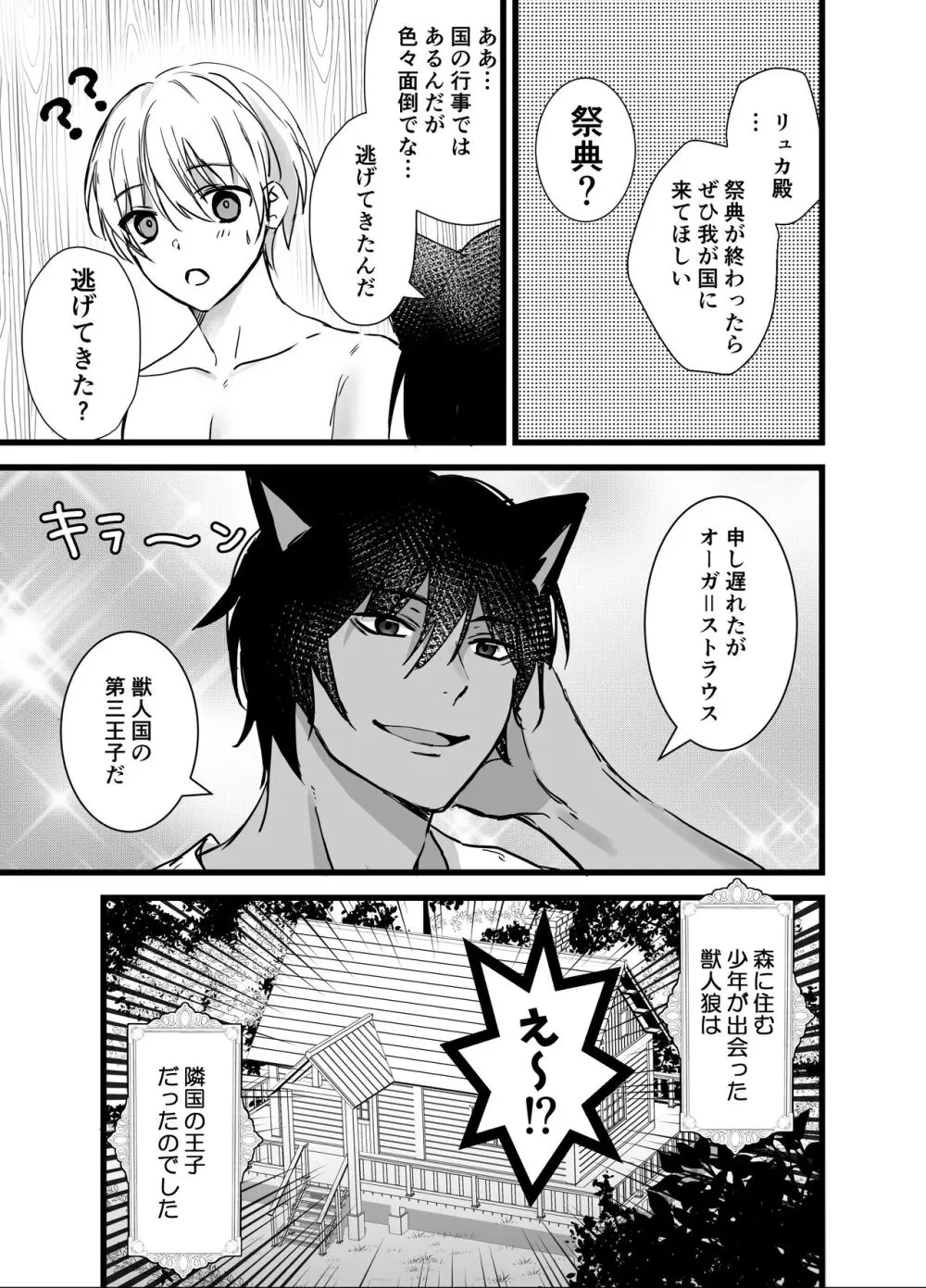 森の少年、獣人狼に襲われる - page33