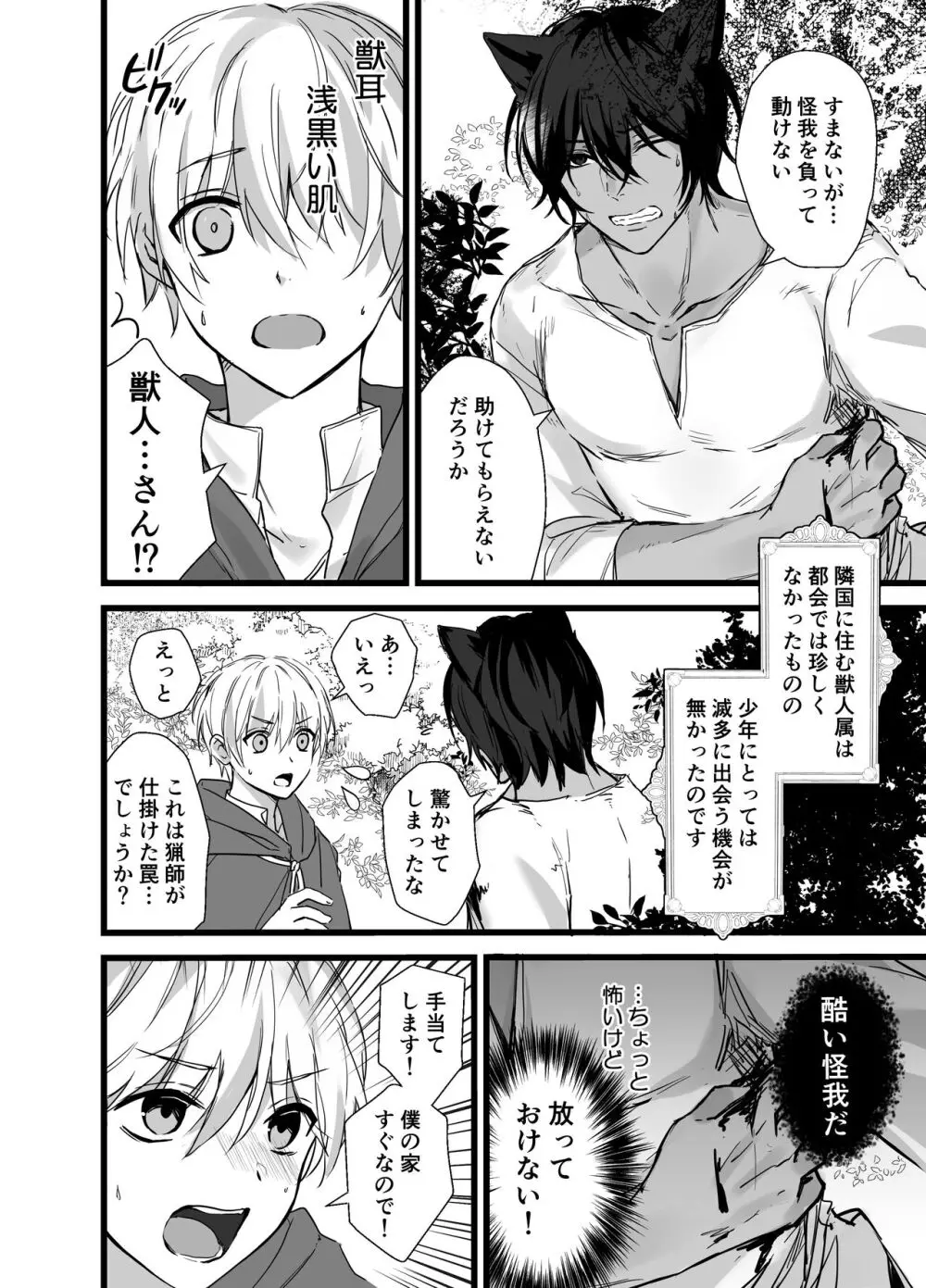 森の少年、獣人狼に襲われる - page4