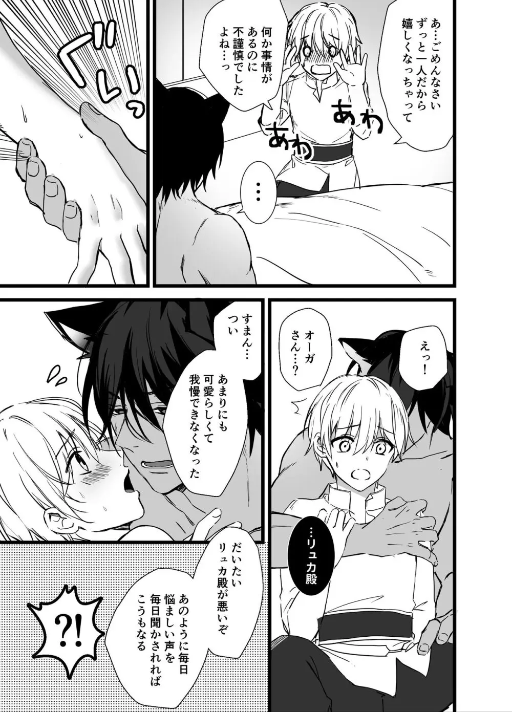 森の少年、獣人狼に襲われる - page9