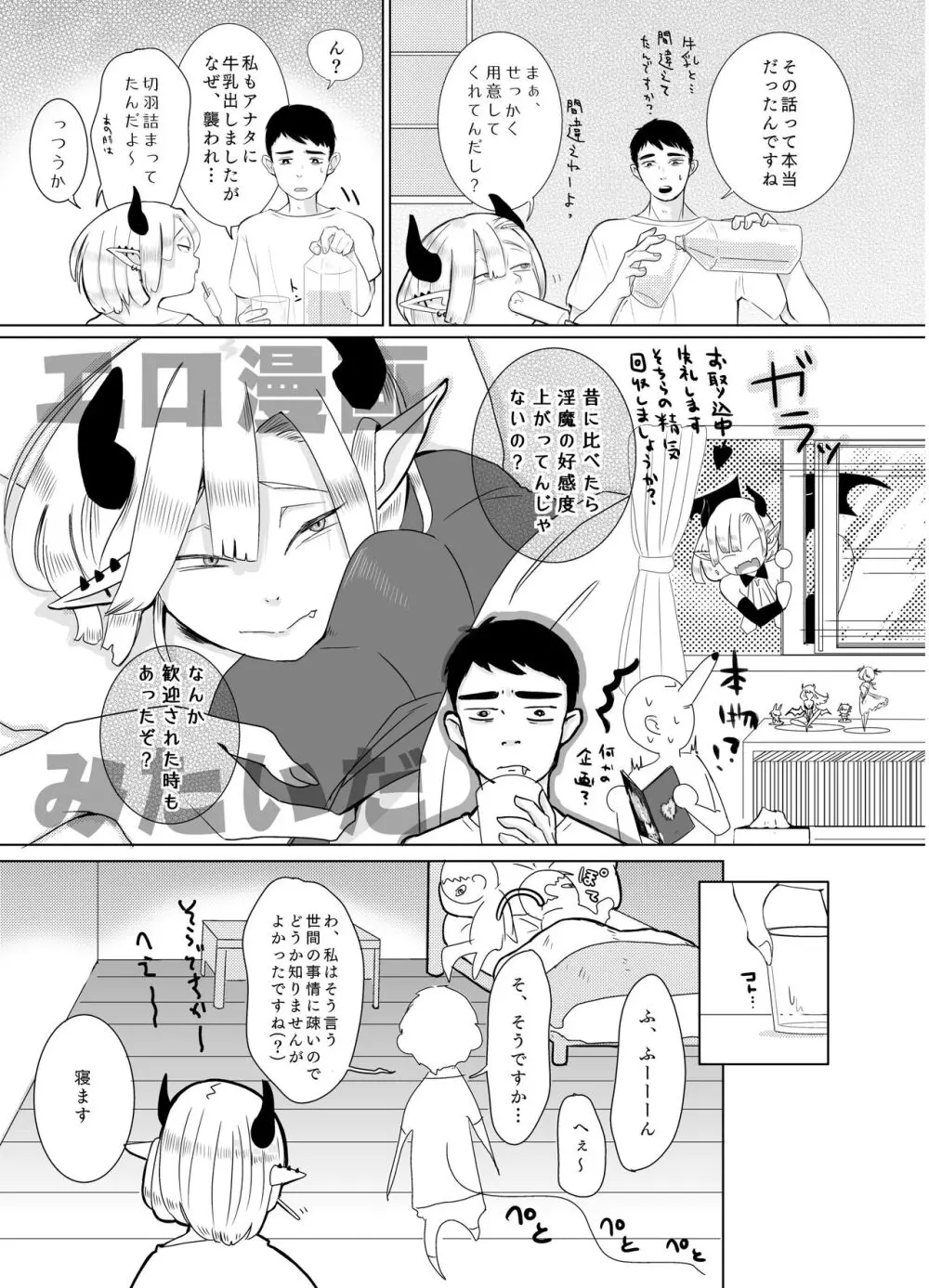 神ゆるCollection - page18