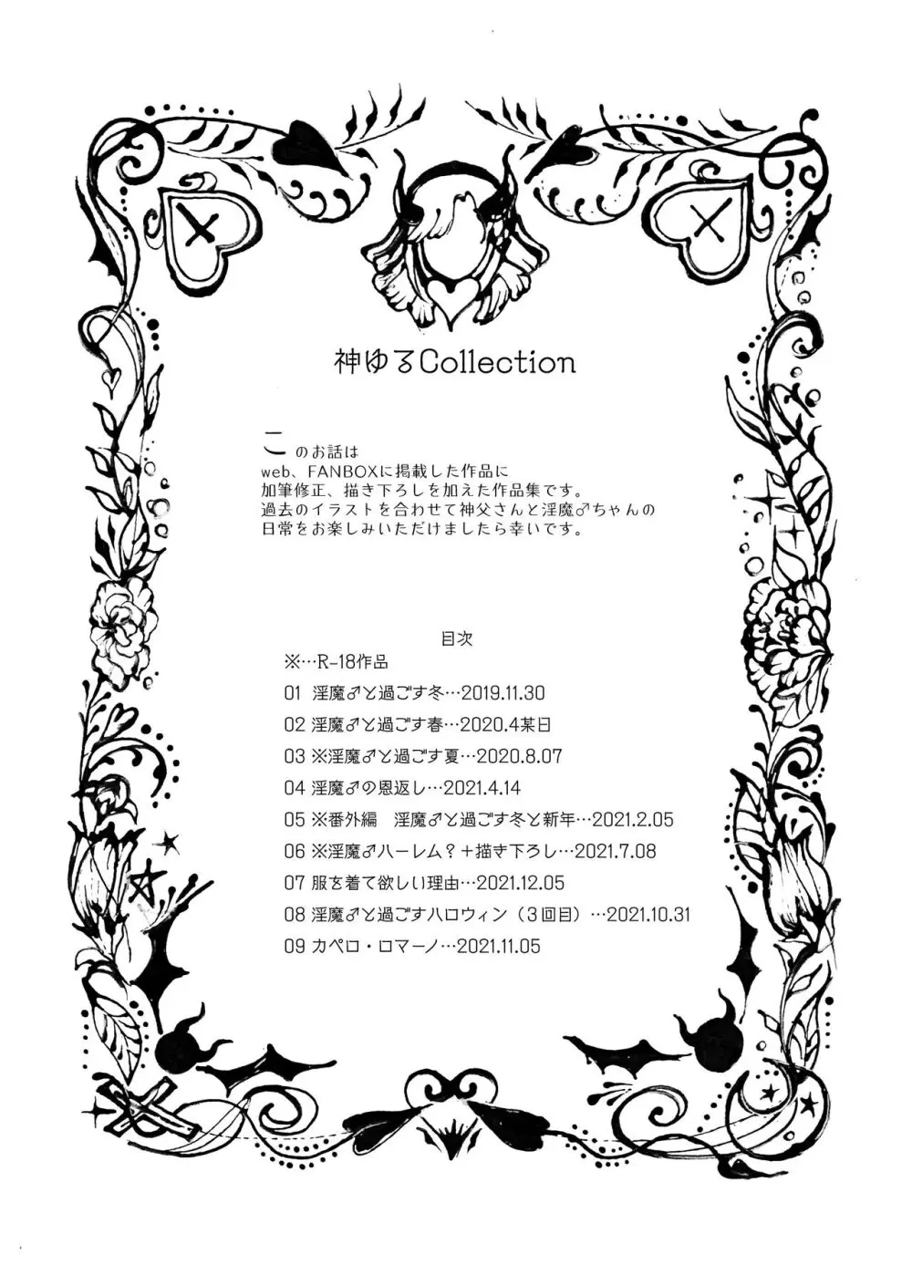 神ゆるCollection - page2