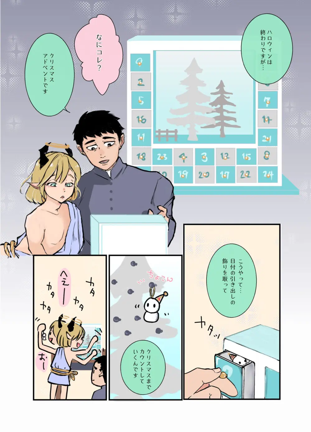 神ゆるCollection - page6