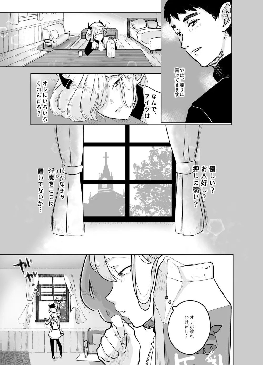 神様許してくれるよね 4 - page14