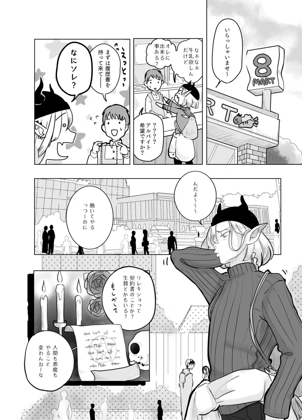 神様許してくれるよね 4 - page15