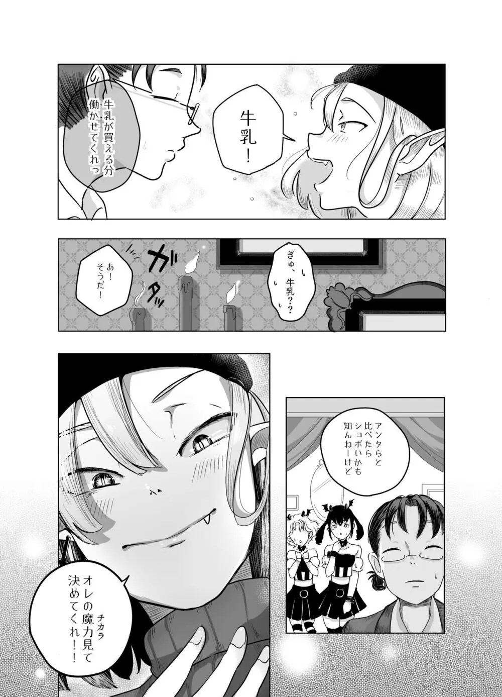 神様許してくれるよね 4 - page22