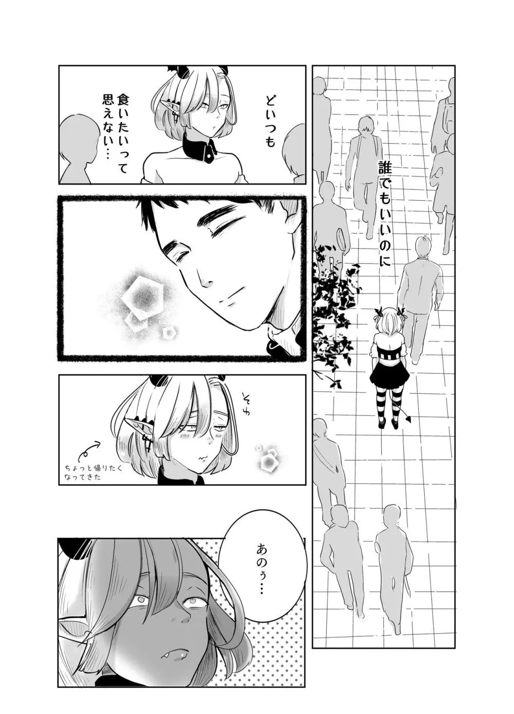 神様許してくれるよね 4 - page27