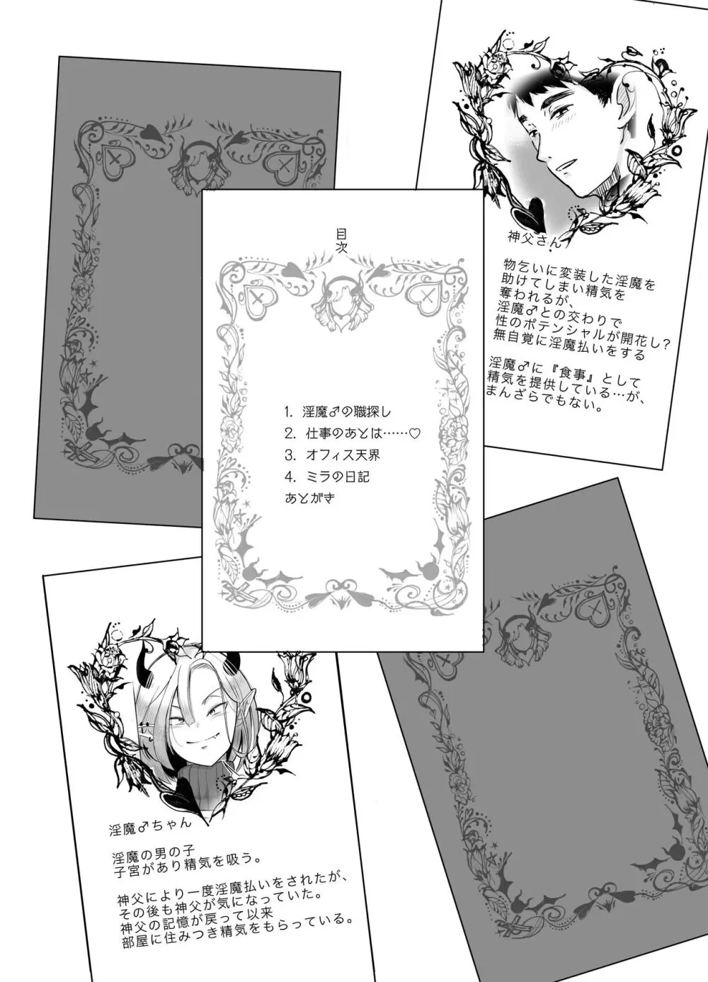 神様許してくれるよね 4 - page3