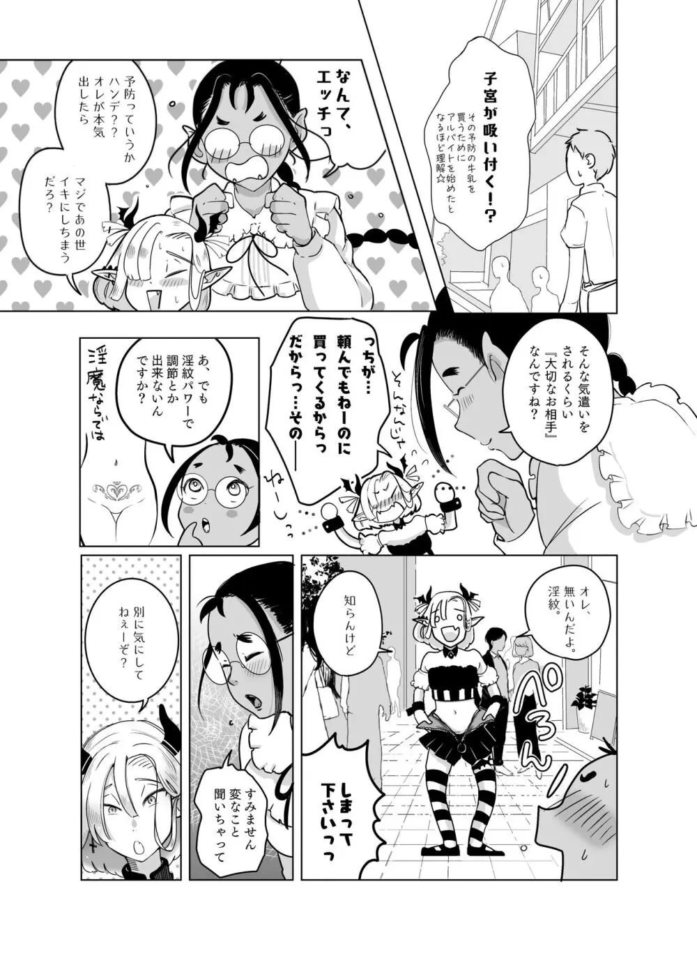 神様許してくれるよね 4 - page30