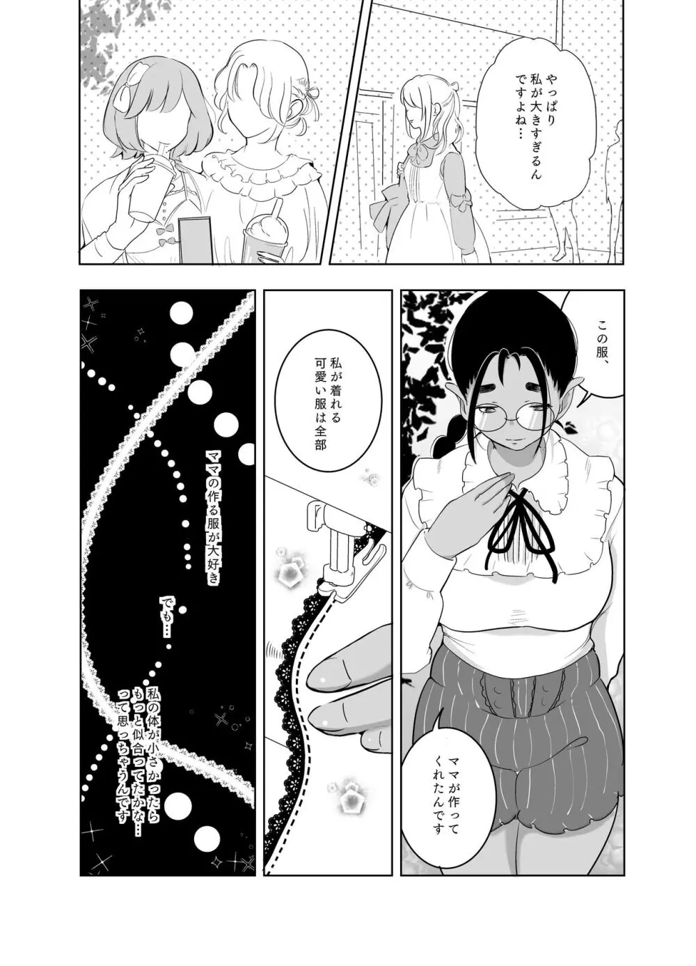 神様許してくれるよね 4 - page33