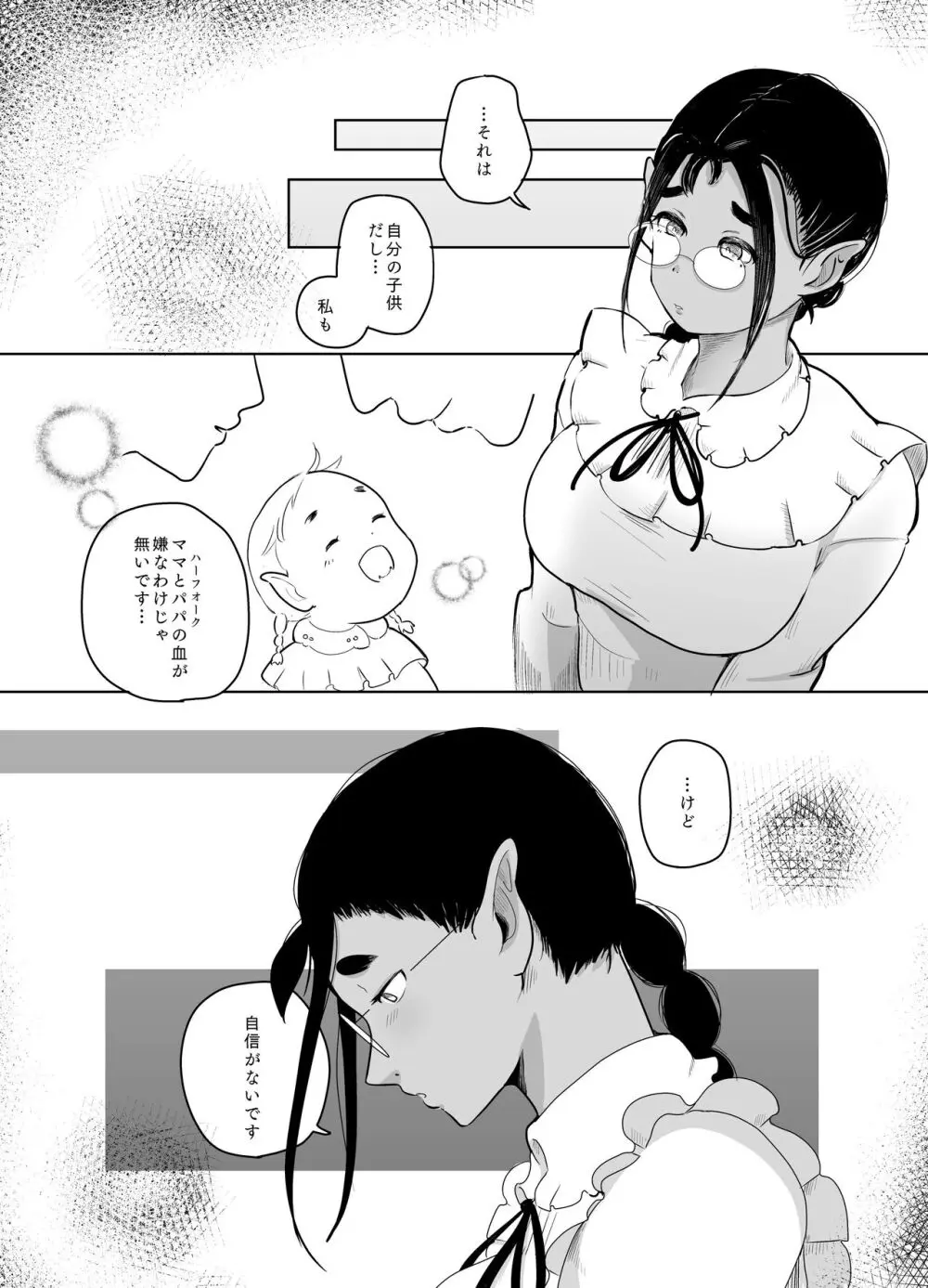 神様許してくれるよね 4 - page36