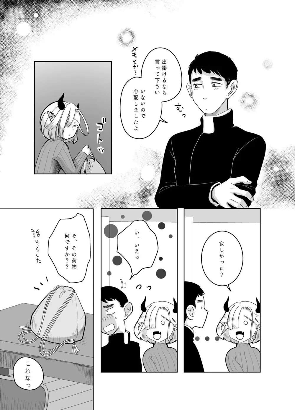 神様許してくれるよね 4 - page52