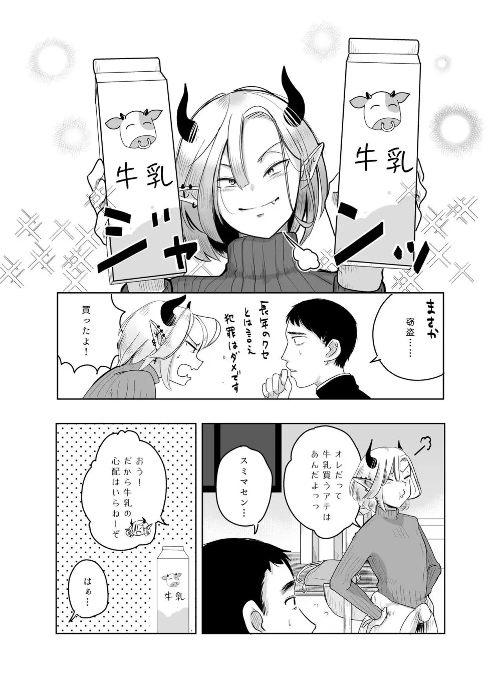 神様許してくれるよね 4 - page53